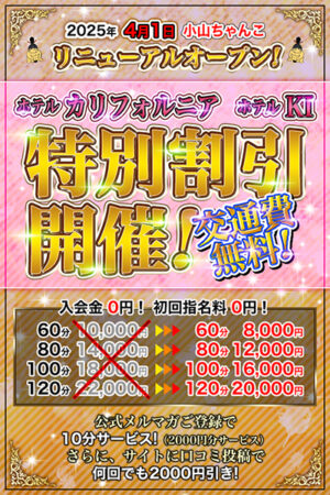 ４月１日より！リニューアルオープン！特別割！