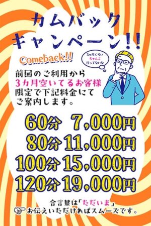 カムバックキャンペーン♪