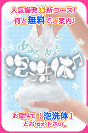密着泡洗体