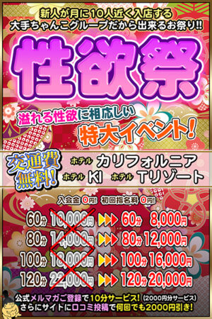 エリア限定特別割！