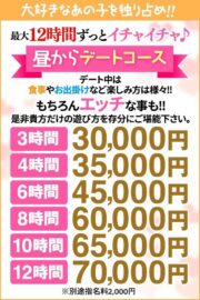 イベロン（デート）コース