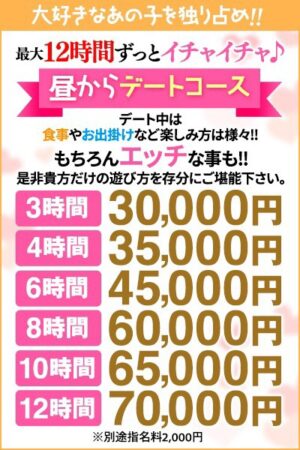 イベロン（デート）コース