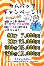 カムバックキャンペーン