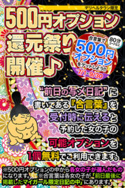 500円オプション還元祭り開催♪