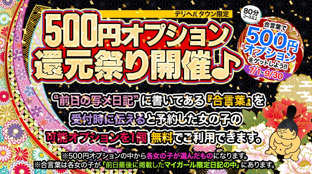 OPイベント