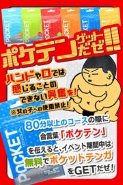 ポケテンゲットだぜ!!