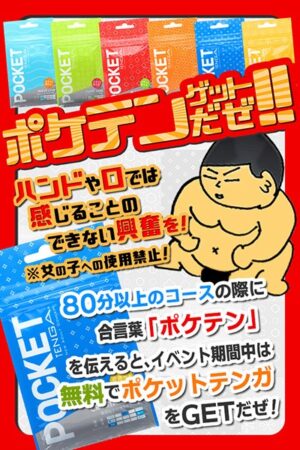 ポケテンゲットだぜ！！